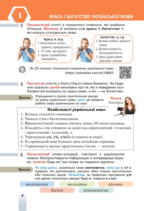 "Ukrainian language" textbook for 6th grade of general secondary education institutions - 9789661069373